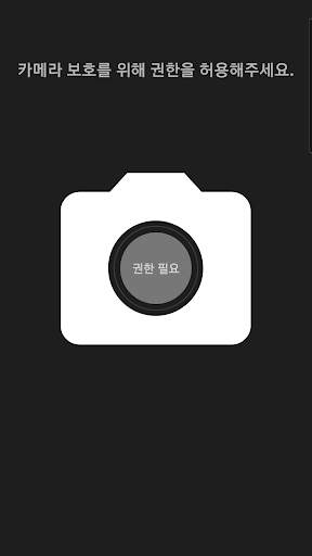 카메라 잠금 - 카메라 보안, 카메라 보호, 카메라 사용 제한 screenshot 2