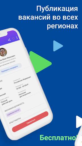 Работа России: вакансии резюме screenshot 7
