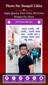 Photo Par Bengali Likhe, ছবিতে বাংলা পাঠ লিখুন screenshot 5