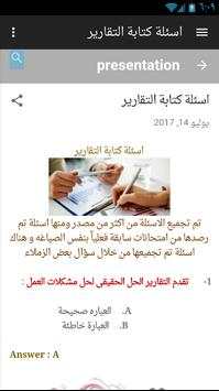 مهارات العرض و التقديم وكتابة التقارير 4 تصوير الشاشة