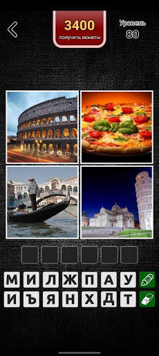 4 фото 1 слово на русском 2023 screenshot 1