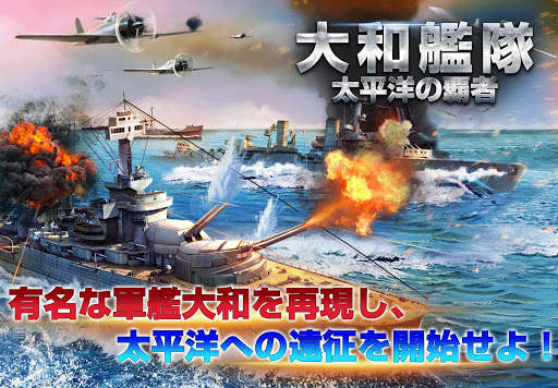 大和艦隊―太平洋の覇者 screenshot 3