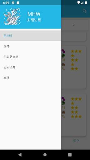 MHW 소재노트 screenshot 1