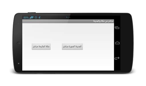 مباشر من مكة والمدينة screenshot 2
