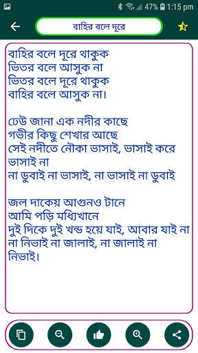 বাংলা গানের লিরিক্স / গানের বই বাংলা gan bangla screenshot 8