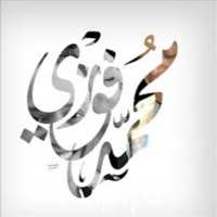 Mohamed Fawzi songs 2020 logo
