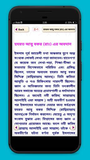 চার খলিফার জীবনি khalifa of islam скриншот 3