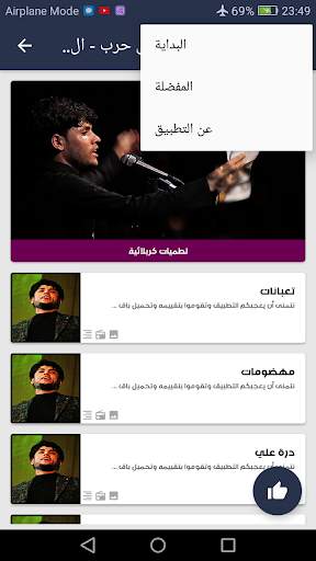 لطميات مرتضى حرب بدون نت screenshot 3