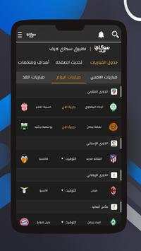 سكاي لايف 3 تصوير الشاشة