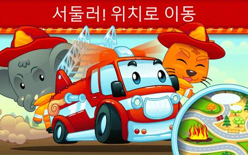 Marbel 의 소방차 - 아이 게임 screenshot 2