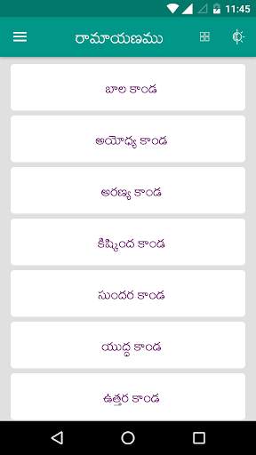 Ramayanam by Chaganti Garu screenshot 1