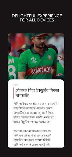 Shapla - Bangla News Reader screenshot 2