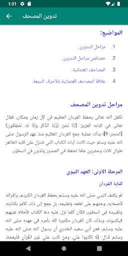 دليل حفص скриншот 4