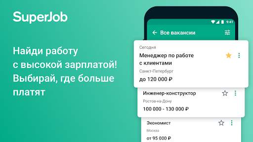 Superjob: работа и вакансии скриншот 1