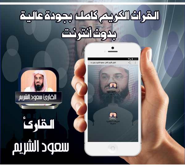 Saud Al-Shuraim without Net screenshot 1