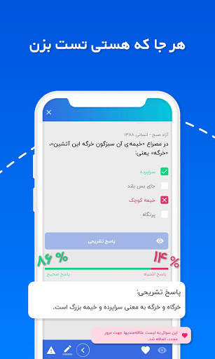 قبولی: برنامه ریزی درسی، تست کنکور، مشاوره و آزمون screenshot 5