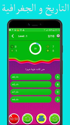 اسئلة دينية معلومات عامة اسلامية بدون انترنيت 2 تصوير الشاشة