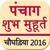 Panchang  Subh Muhrat 2016