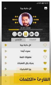تامر حسني 2019 بدون إنترنت Tamer Hosny screenshot 2