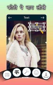 Photo Pe Naam Likhe - फ़ोटो पर हिंदी नाम लिखें screenshot 2