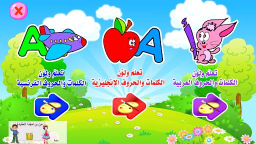 تعليم و تلوين الحروف و الكلمات скриншот 1