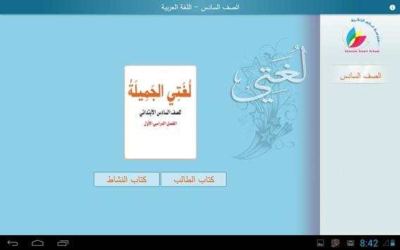 لغتي صف سادس فصل أول - مجانية 9 تصوير الشاشة