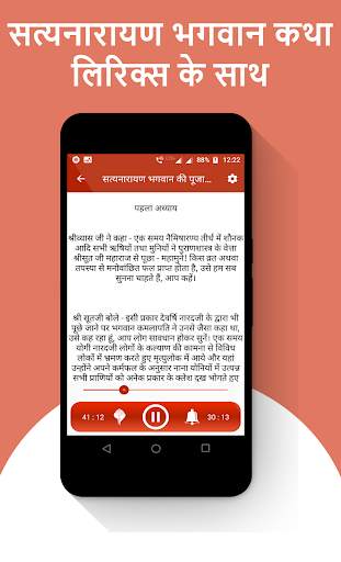 Satyanarayan Katha Hindi Audio screenshot 8