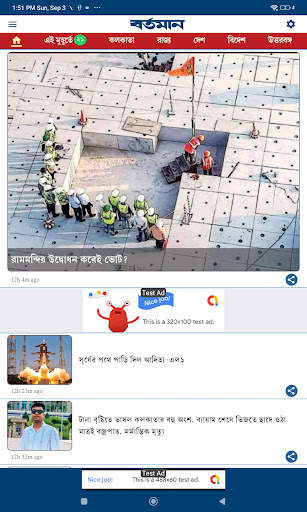 Bartaman  Patrika screenshot 11