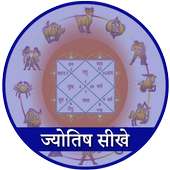 Jyotish Sikhe