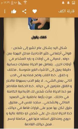 قارئة الكف باللغة العربية screenshot 4