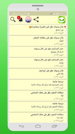 واتس الاخضر بدون حظر 2 تصوير الشاشة