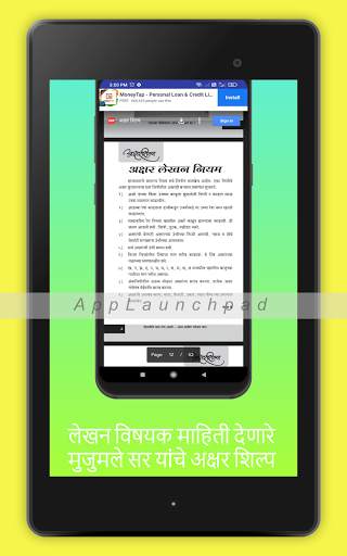 Akshar lekhan | मराठी अक्षर लेखन скриншот 13
