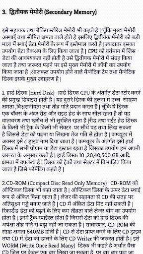 Computer GK in Hindi screenshot 3