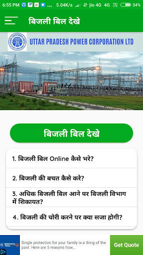 Up Bijli Bill /electricity bill pay online screenshot 2