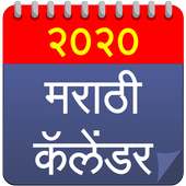 Marathi Calendar 2020 Marathi Panchang 2020