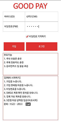 goodpay 선불폰 실시간 자동충전 서비스 screenshot 6