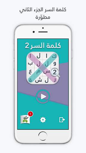 لعبة كلمة السر : الجزء الثاني screenshot 1