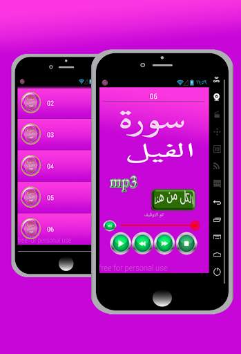 سورة الفيل screenshot 5