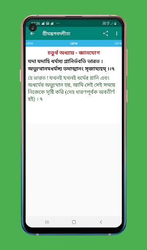 Bhagavad Gita শ্রীমদ্ভগবদগীতা скриншот 5