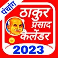 Thakur Prasad Calendar 2023