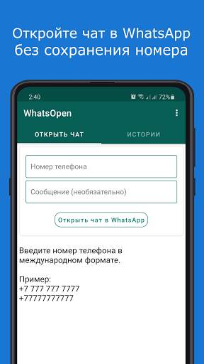 WhatsOpen - чат в WhatsApp скриншот 1