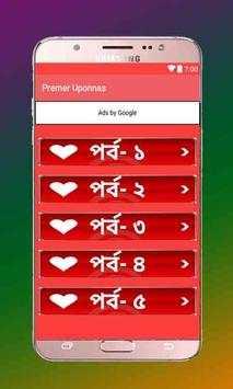 Premer Uponnas screenshot 2