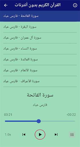 القرآن كامل بصوت فارس عباد بدون 2 تصوير الشاشة