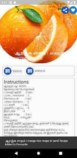 Tamil Samayal Kurippu screenshot 7