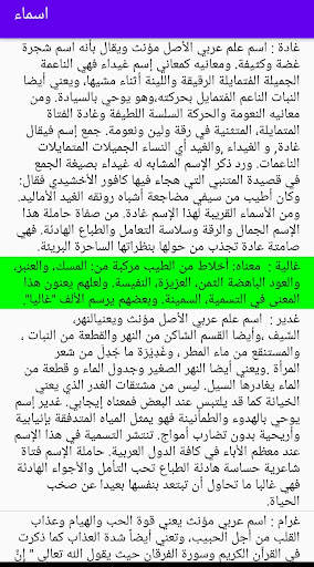 اسماء مواليد-اسماء-حساب جمل-مطابقة الاسم-ابراج screenshot 3