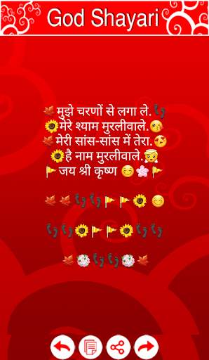 God Shayari : Status, Quotes and SMS screenshot 6