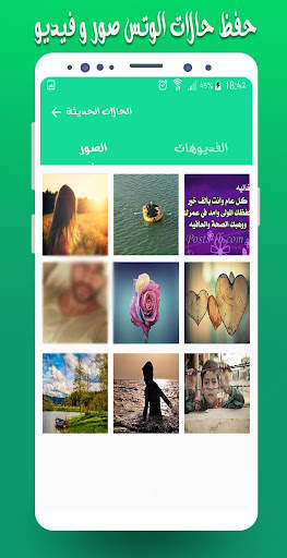 تحميل حالات واتس اب فيديو وصور स्क्रीनशॉट 2