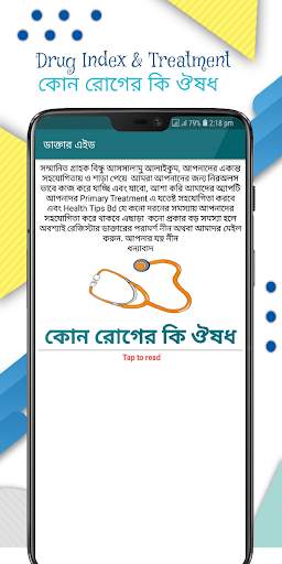 কোন রোগের কি ঔষধ screenshot 7