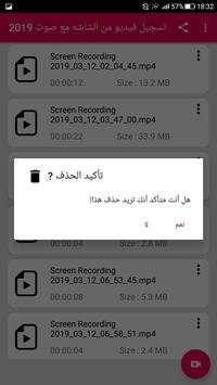 تسجيل فيديو من الشاشة مع صوت 2019 screenshot 4