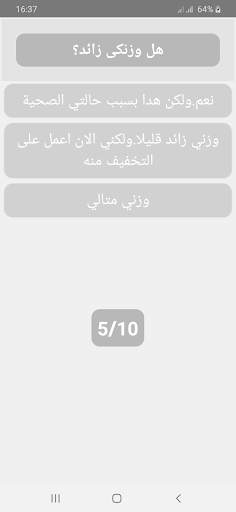 اختبار الجمال  إكتشف مدى جمالك screenshot 2